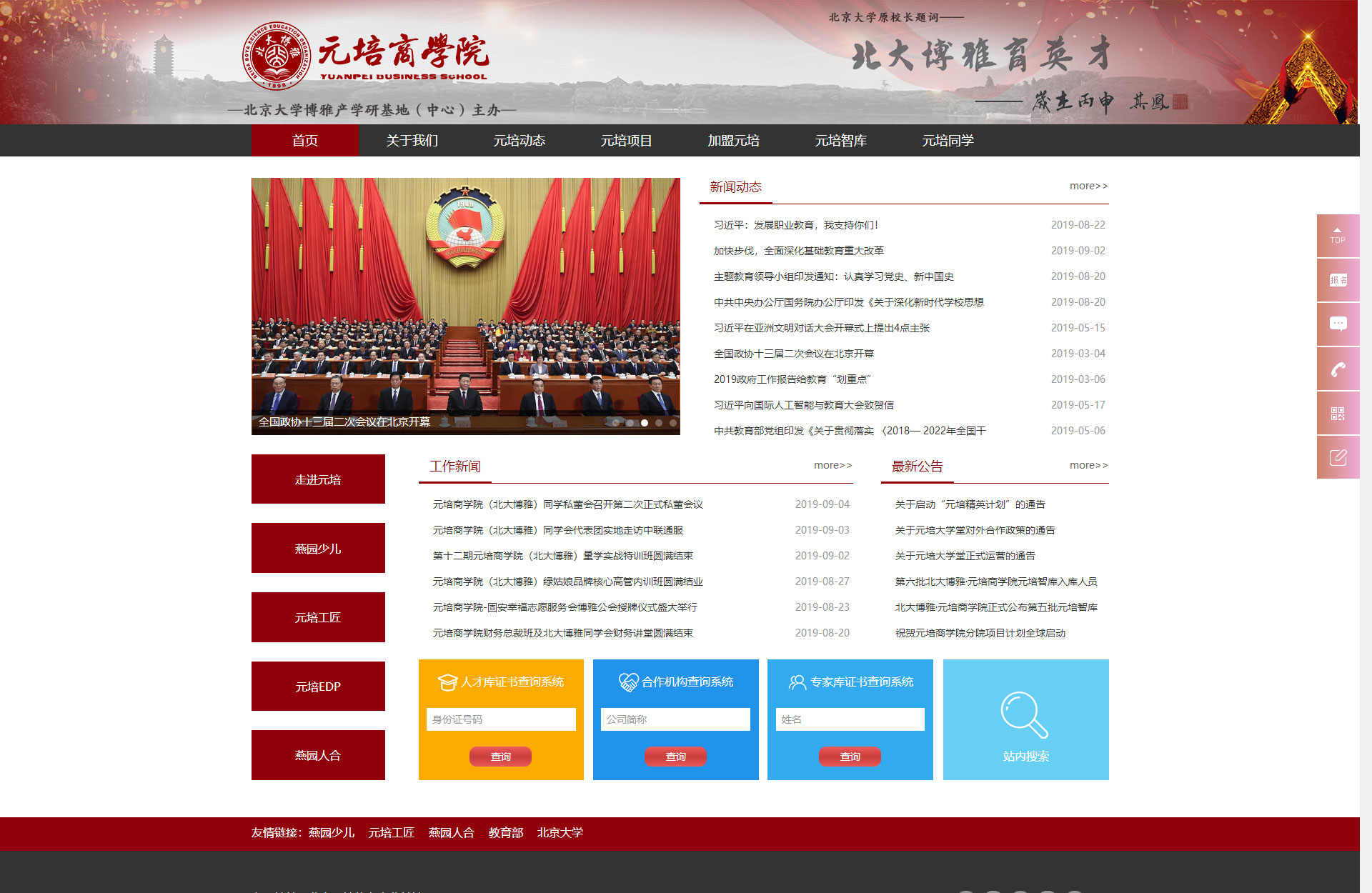 北京網(wǎng)站建設(shè)