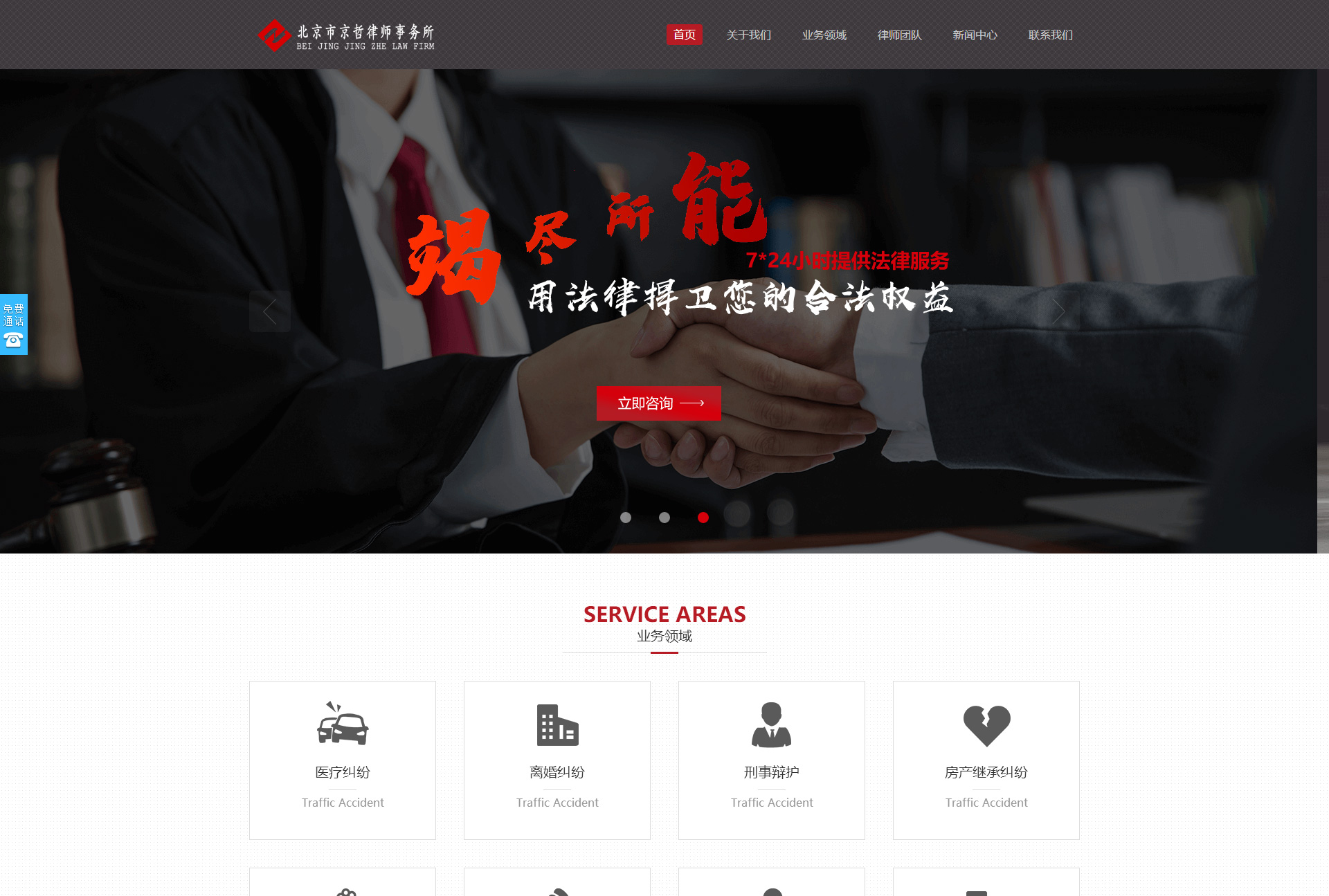 律師網(wǎng)站建設(shè)