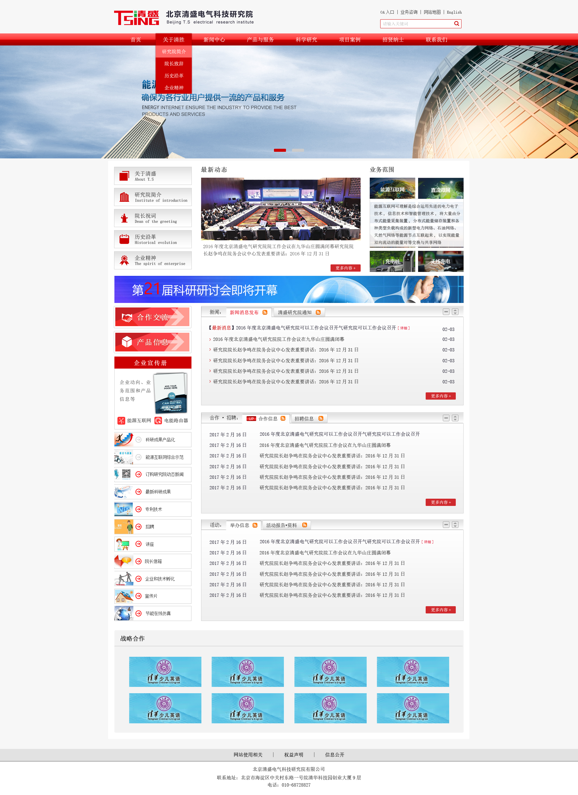 研究院網(wǎng)站建設(shè)
