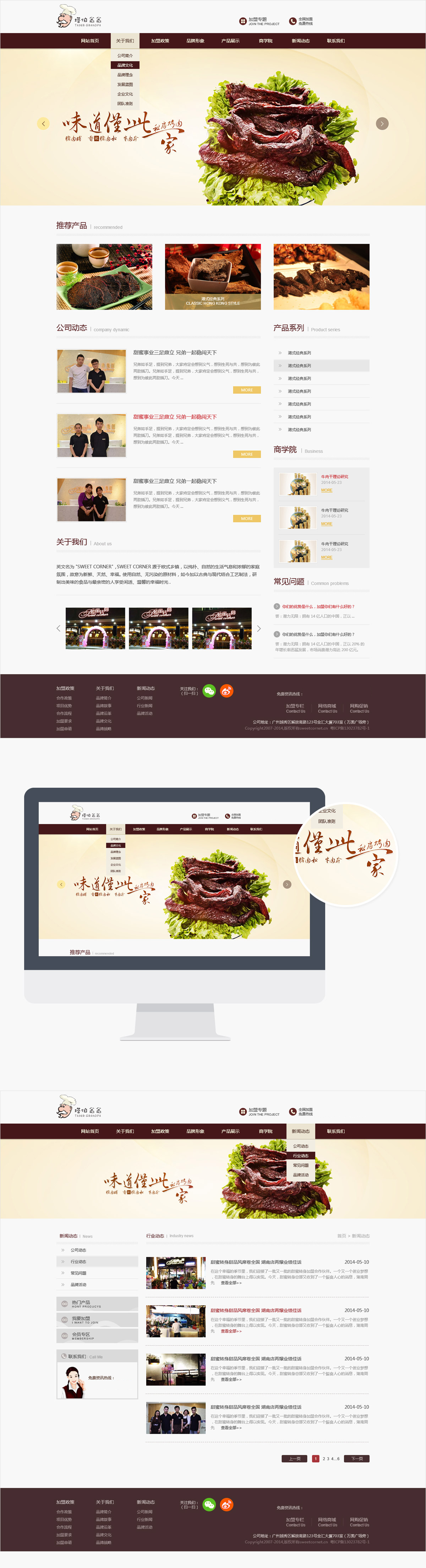 北京餐飲加盟網(wǎng)站建設(shè)、網(wǎng)站制作公司