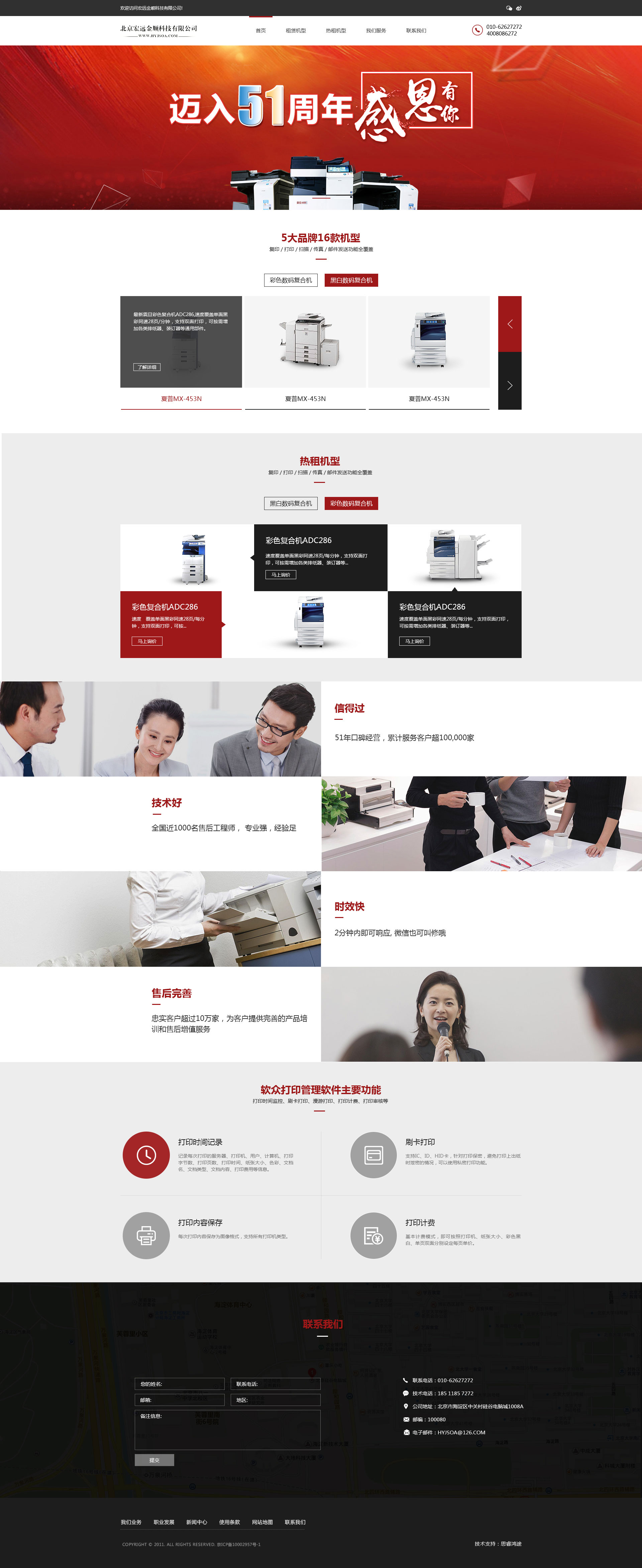 北京思睿鴻途科技有限公司|北京網(wǎng)站設計建設公司|立水橋|北苑|媒體村|網(wǎng)站設計建設公司