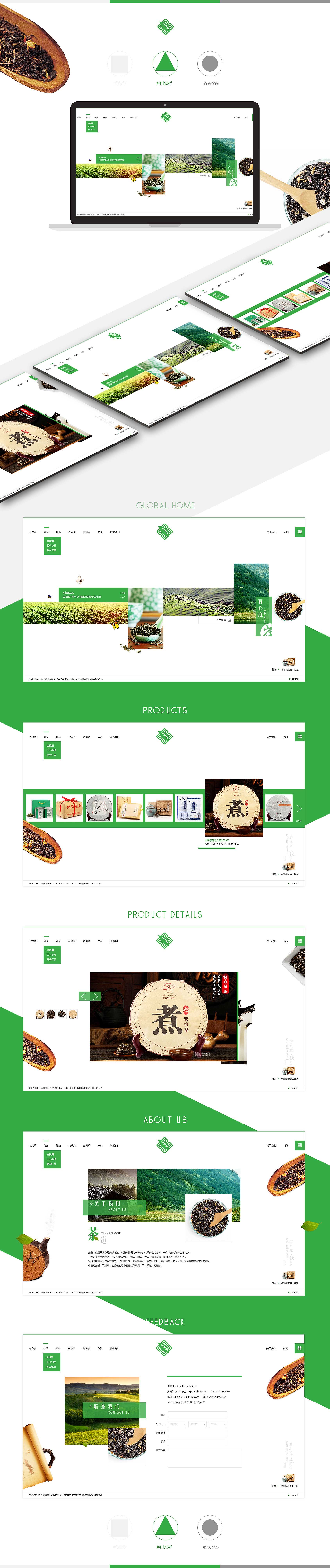 茶葉官網(wǎng)詳情.jpg