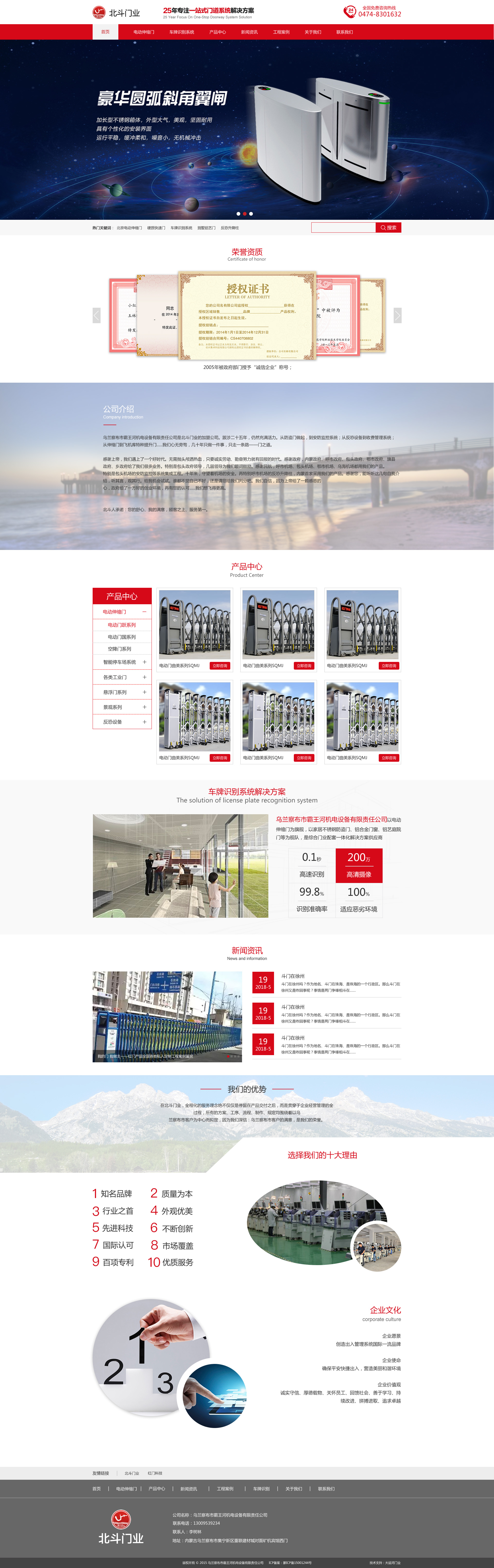 自動門網(wǎng)站,北斗門業(yè)
