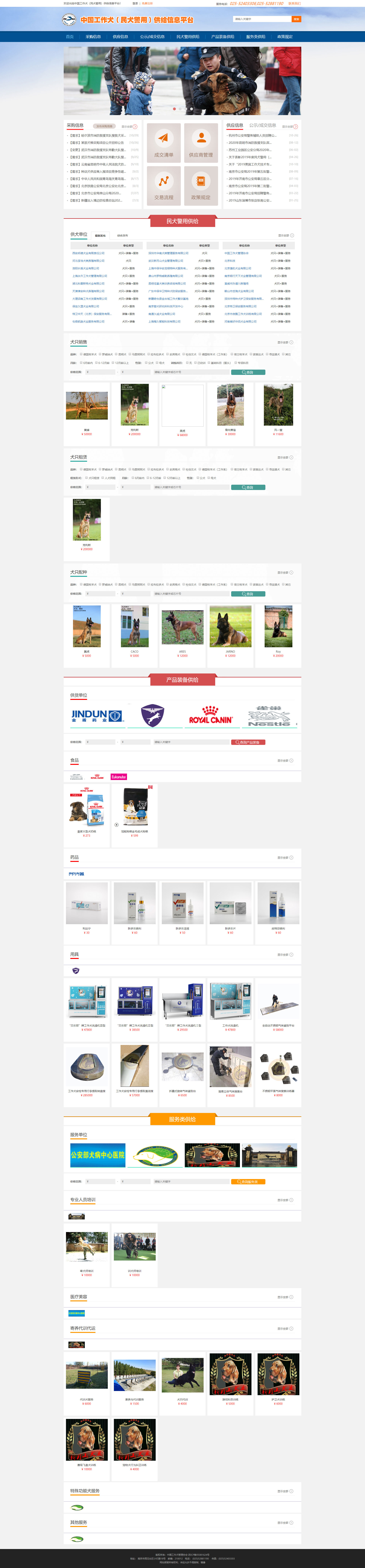 中國工作犬（民犬警用）供給信息平臺.jpg
