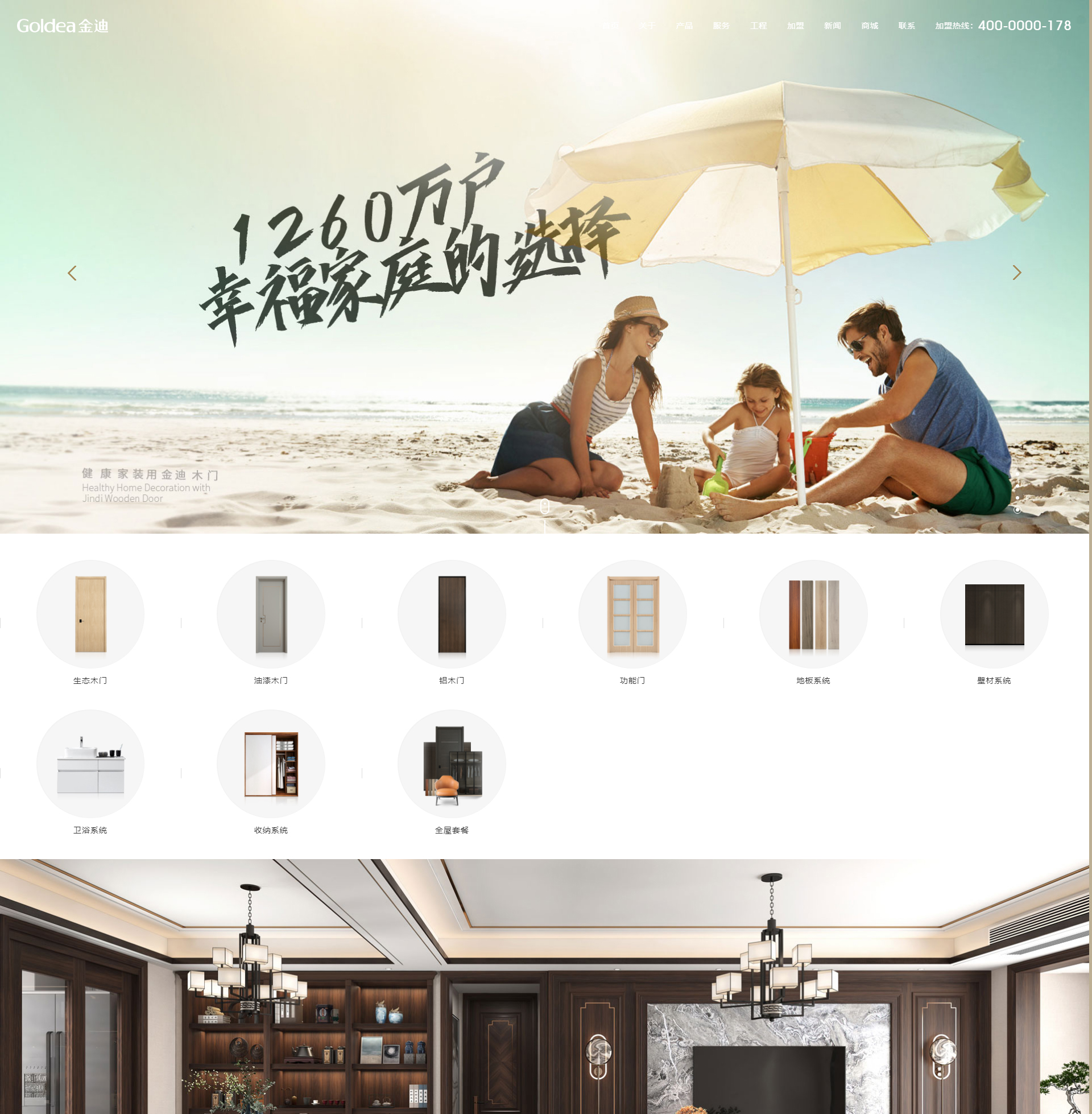 木門企業(yè)網(wǎng)站建設