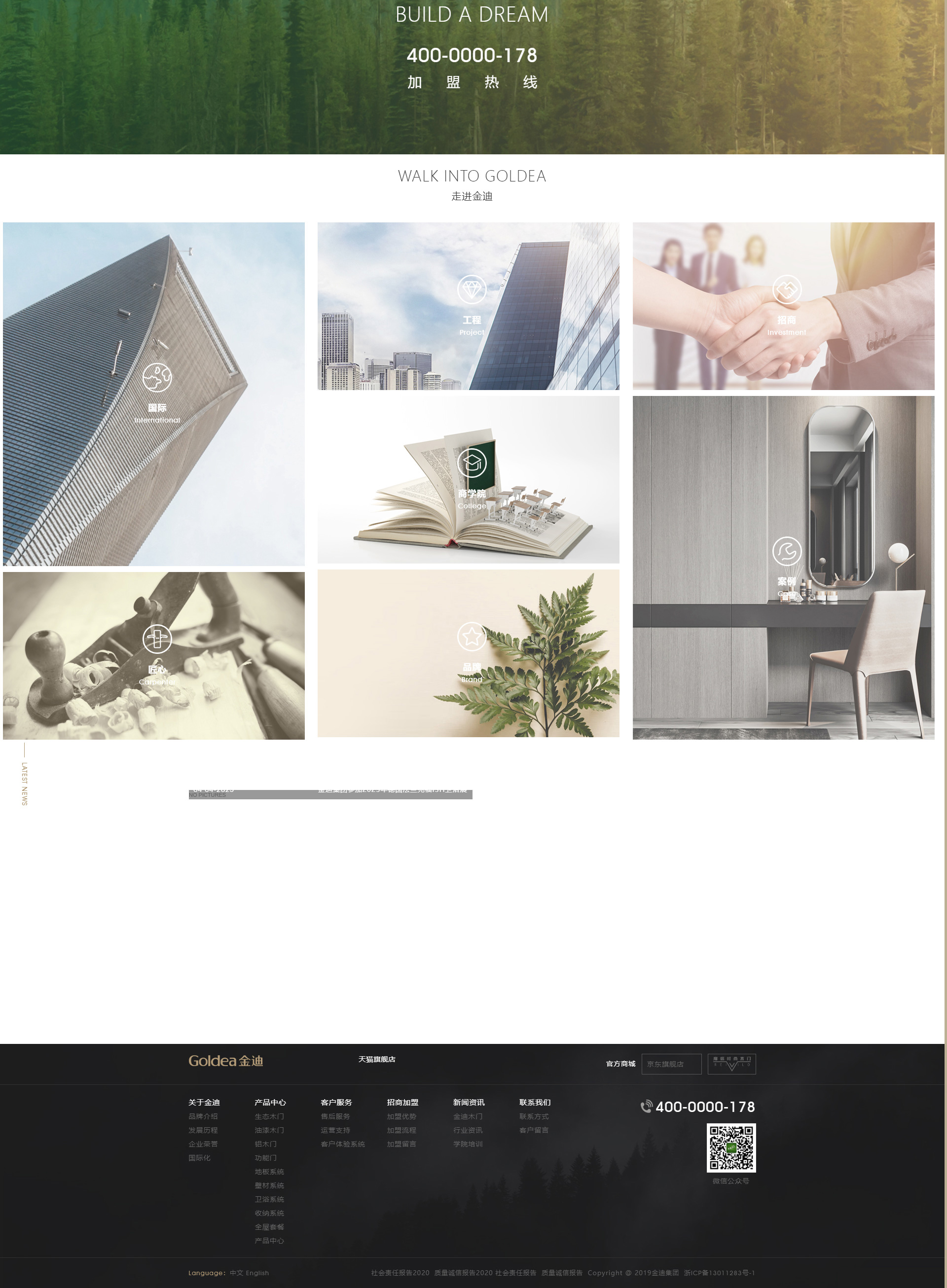 木門企業(yè)網(wǎng)站建設