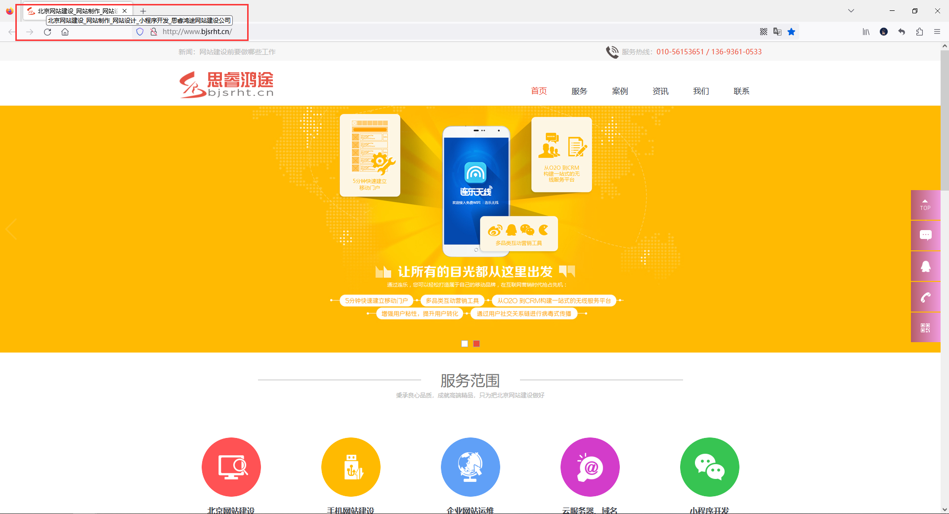 北京網站制作